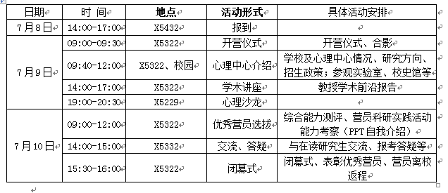 日程安排.png 日程安排.png